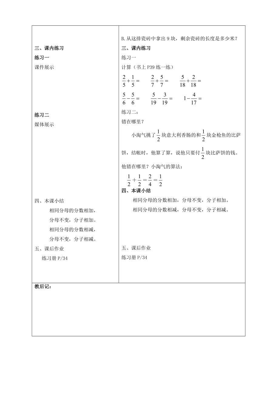 四年级上册数学教案-3.2 分数的初步认识（分数的加减计算）▏沪教版(6)_第4页