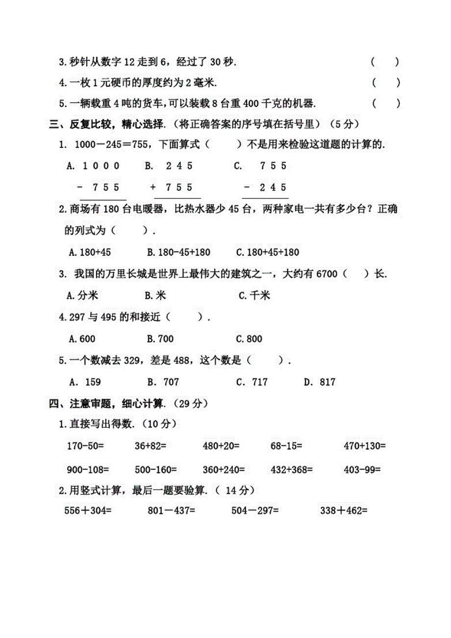 人教版三年级上册数学《期中考试试卷》附答案解析_第2页