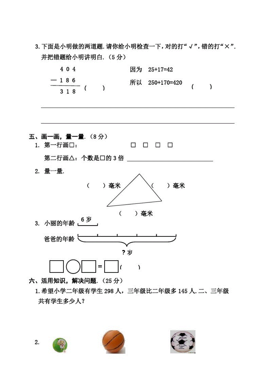 人教版三年级上册数学《期中考试试卷》附答案解析_第3页