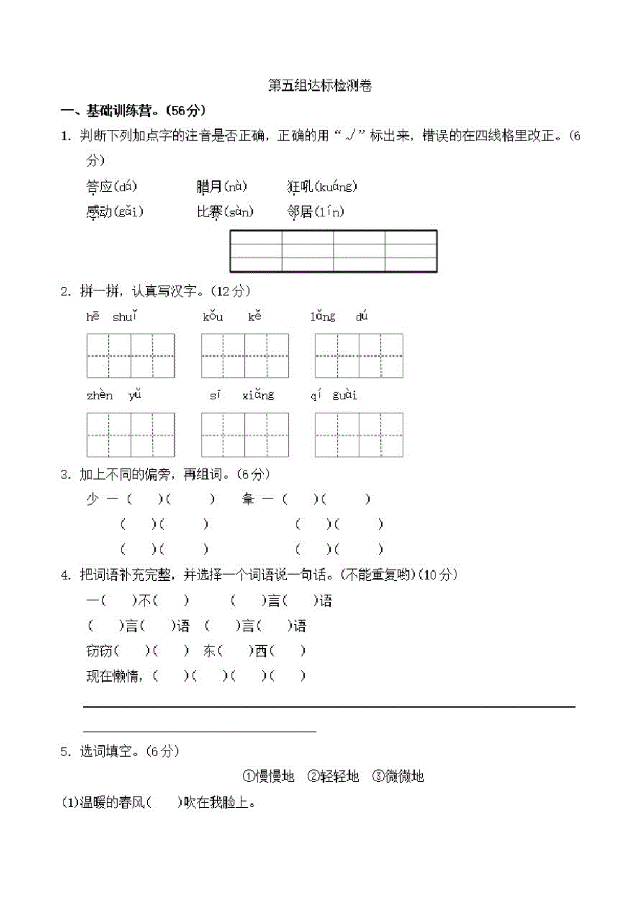 新版二年级上册语文第五单元测试卷1_第1页