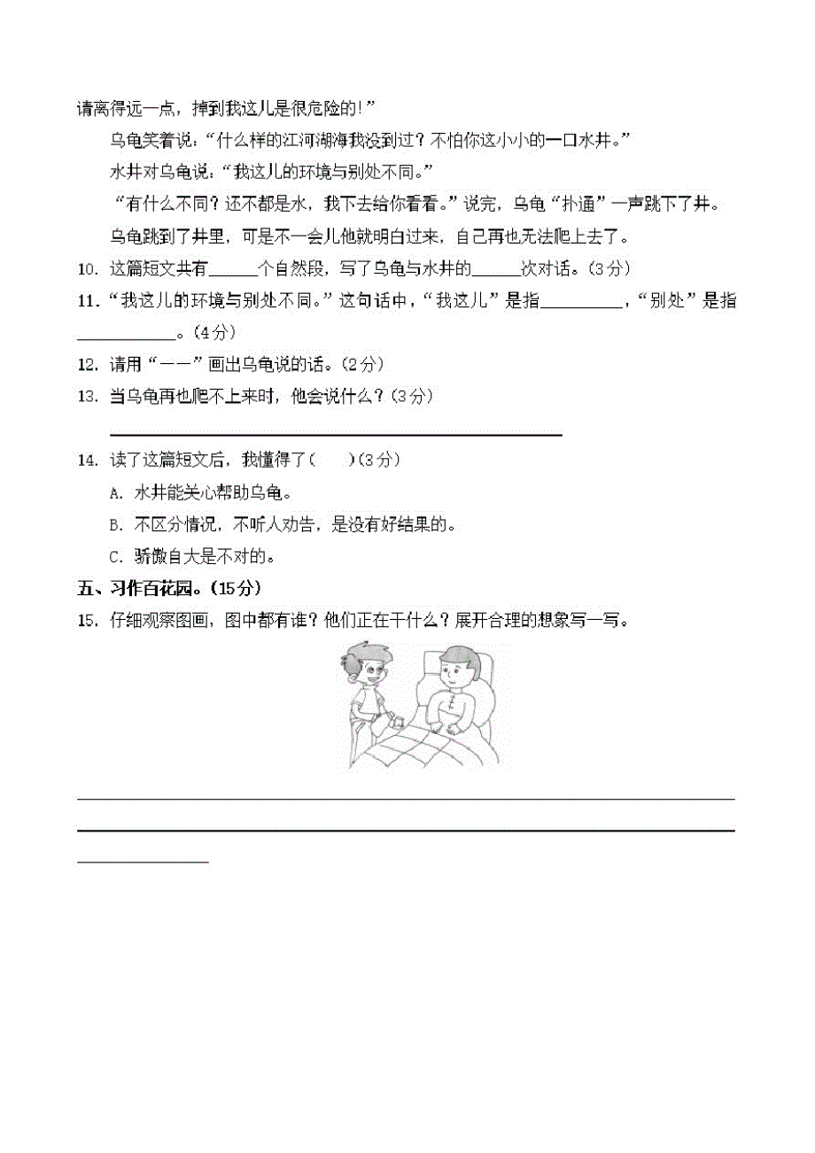 新版二年级上册语文第五单元测试卷1_第3页