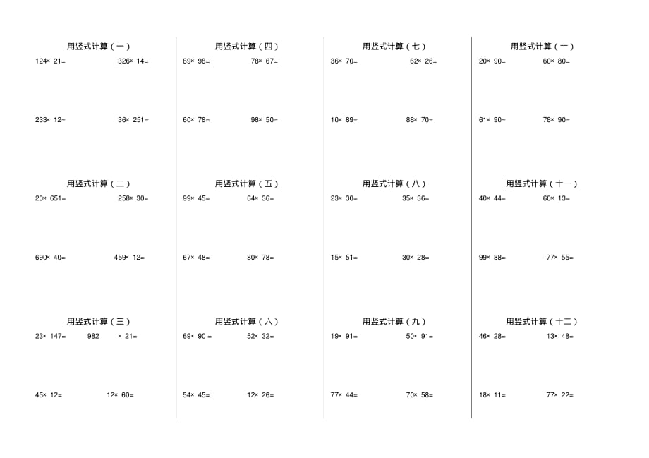 新北师大版三年级下册计算题竖式_第1页