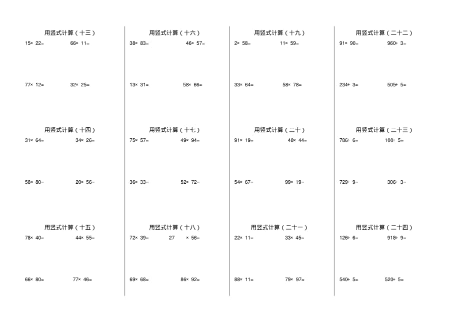 新北师大版三年级下册计算题竖式_第2页