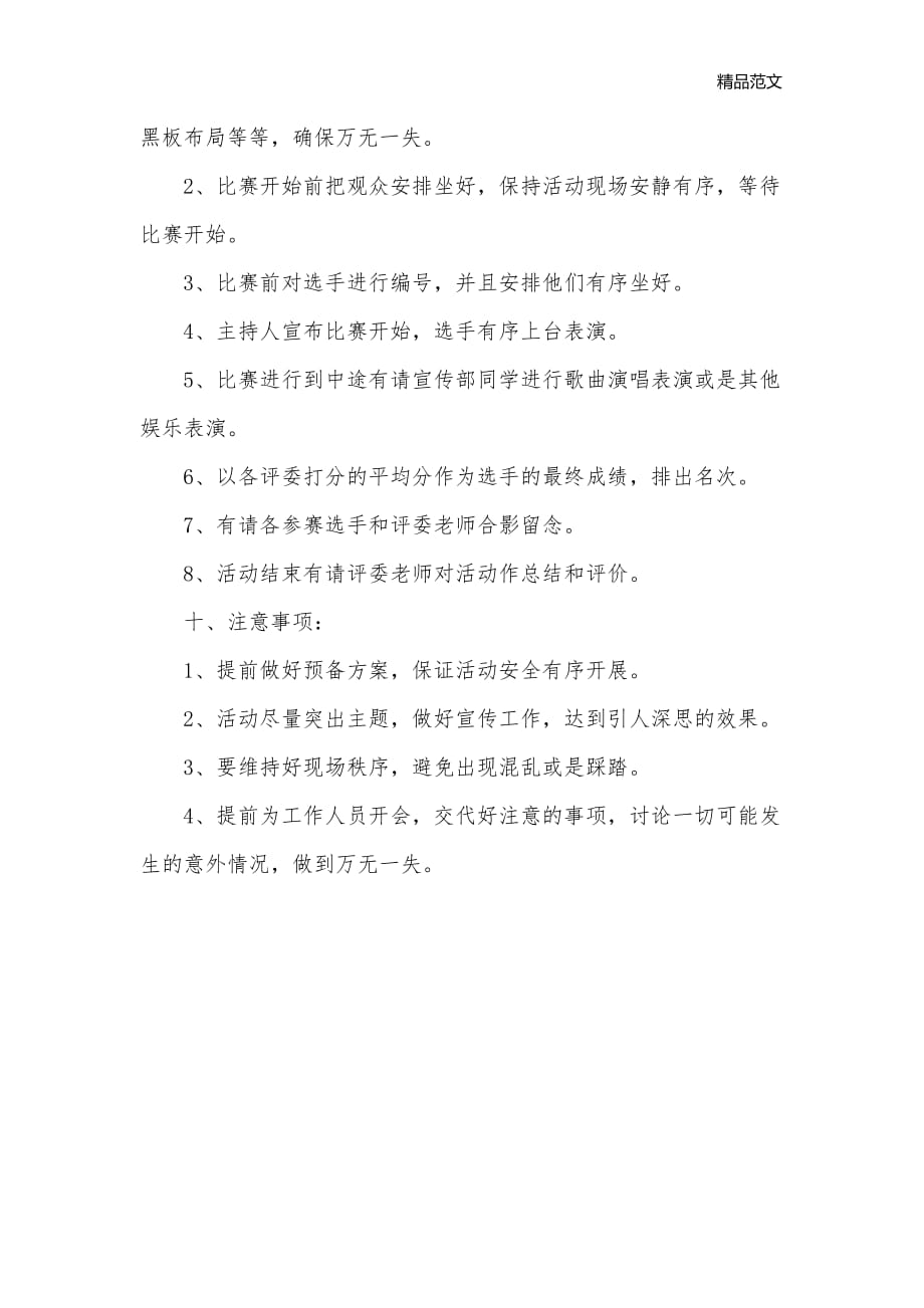 大学生话剧表演大赛策划案_校园活动策划书__第3页