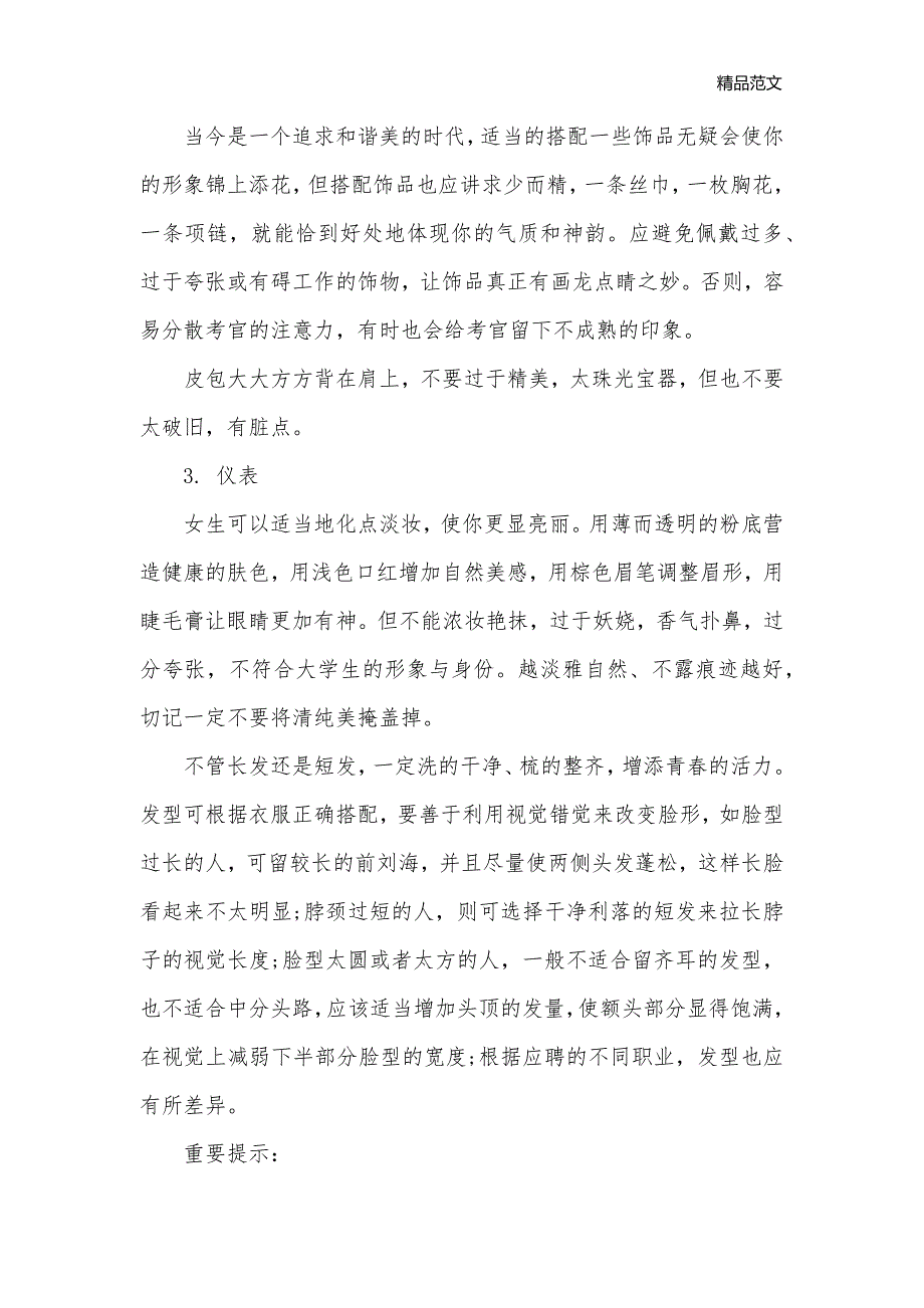 女士求职面试着装礼仪有哪些_职场礼仪__第2页