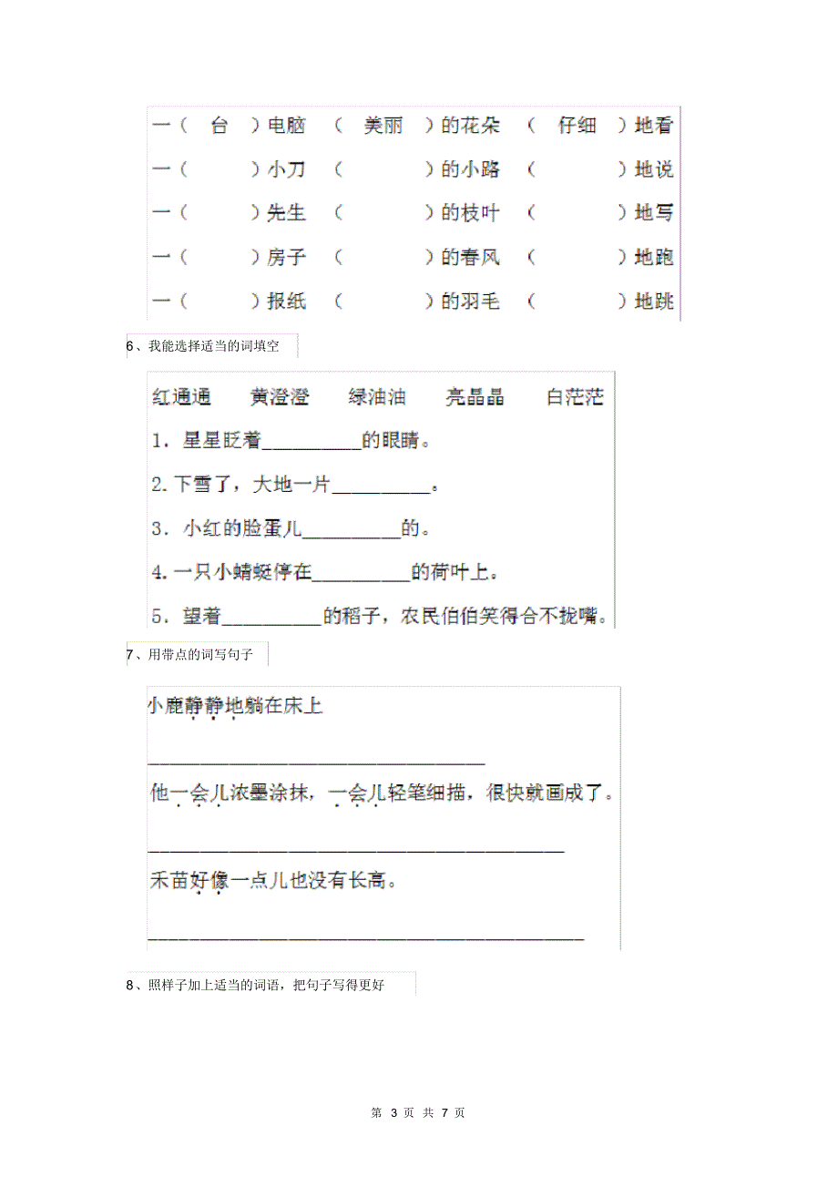 人教版小学语文二年级下册期末测试试题(20201013120408)_第3页