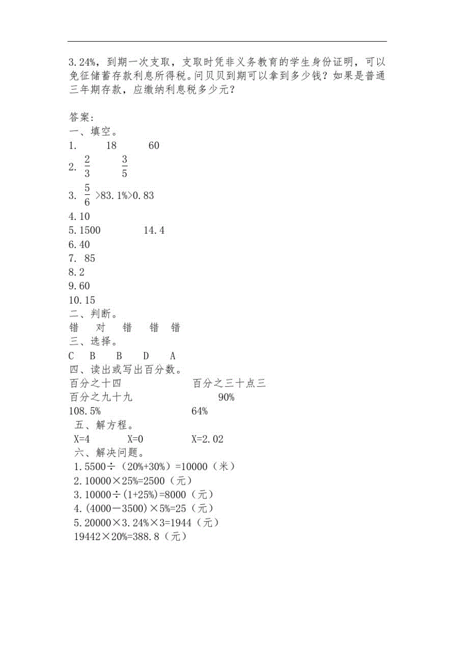 人教版六年级数学上册第六单元《百分数》检测题附答案(4)_第3页