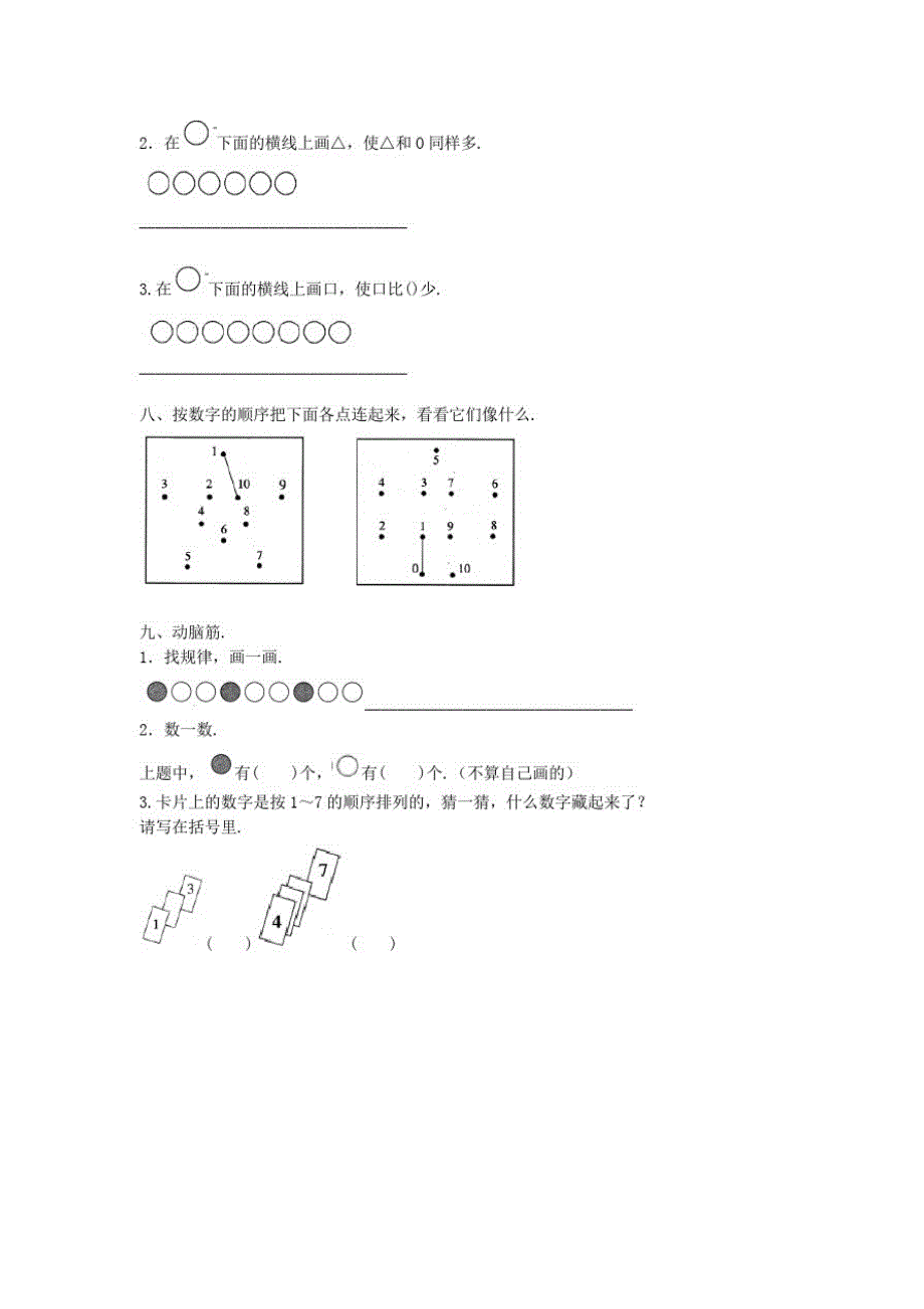 人教版数学一年级上册《第一单元检测》带答案_第3页