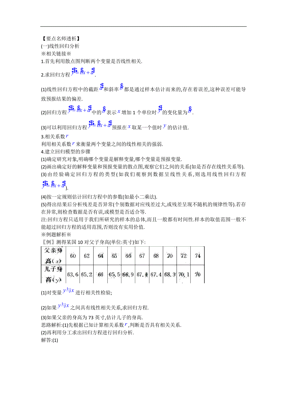 高三数学一轮精品复习学案：10.3 统计案例_第3页