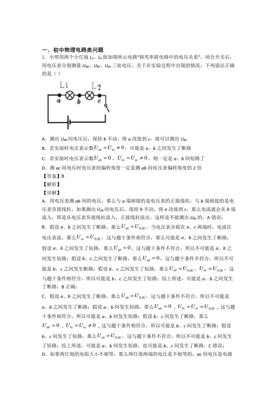 备战中考物理压轴题专题复习—电路类问题附答案_第1页