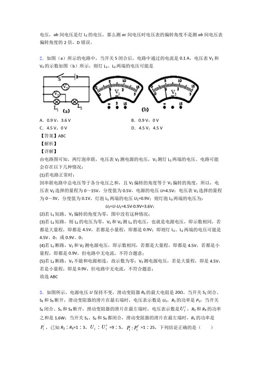 备战中考物理压轴题专题复习—电路类问题附答案_第2页