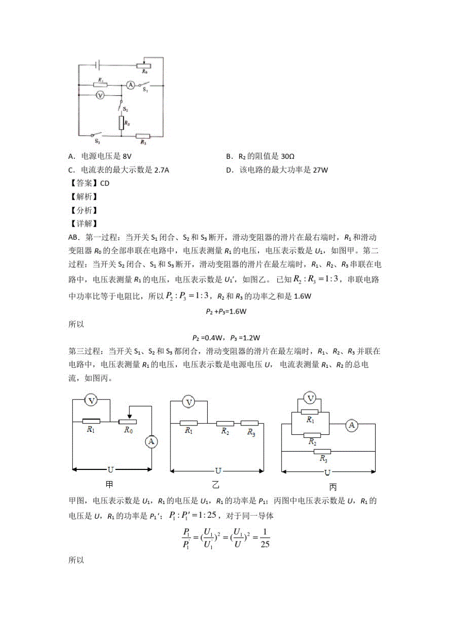 备战中考物理压轴题专题复习—电路类问题附答案_第3页