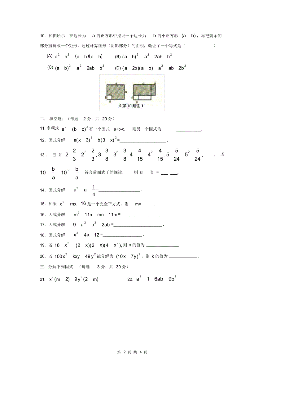 初一数学《整式乘法与因式分解》提优测试卷含答案_第2页