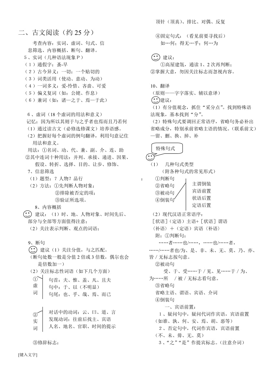 初中语文备考笔记_第2页