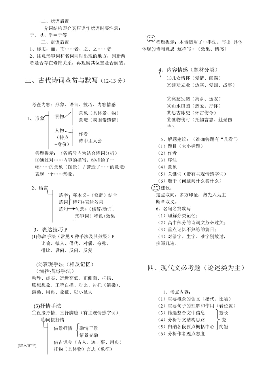 初中语文备考笔记_第3页