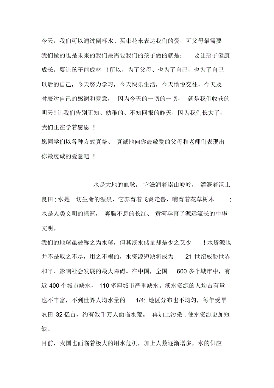 孝敬父母倡议书范文_第2页