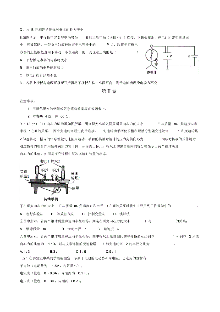 天津市河东区2020届高三学业水平等级性考试模拟测试物理试卷_第3页