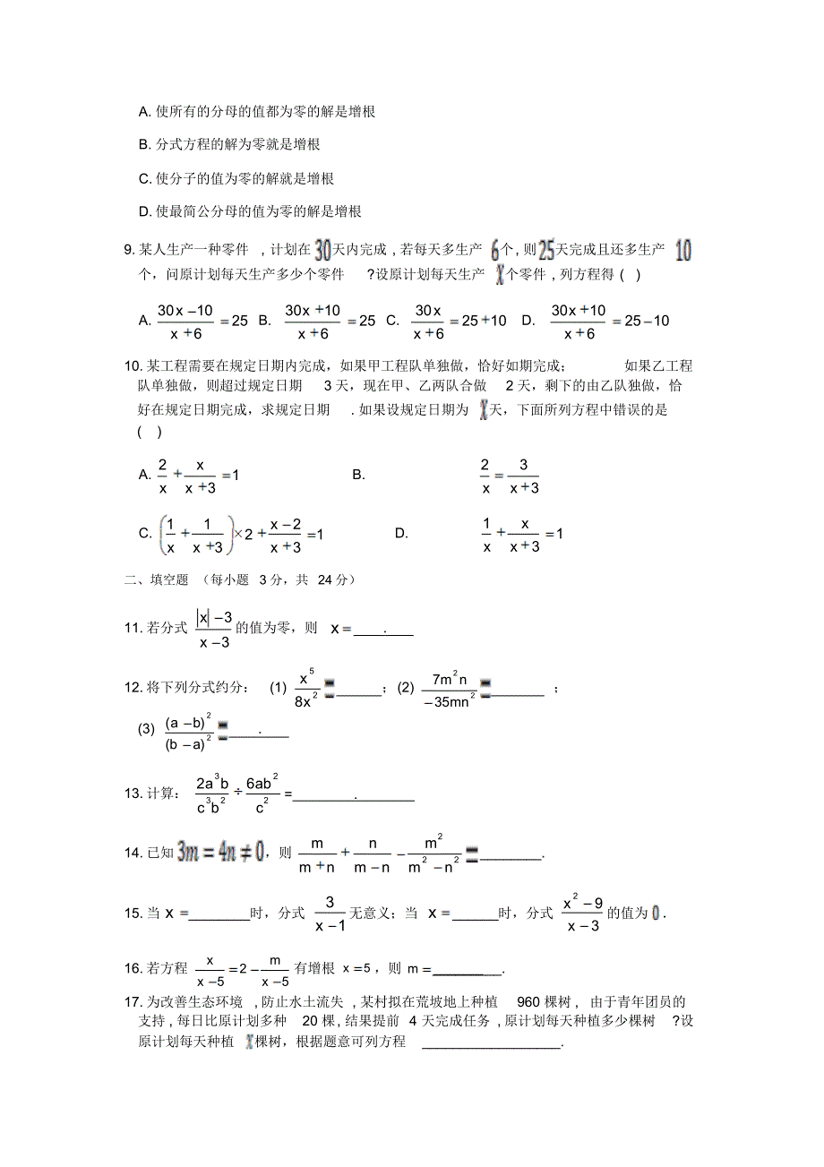 最新北师大版八年级下册初二数学第五章分式与分式方程检测题含答案解析_第2页