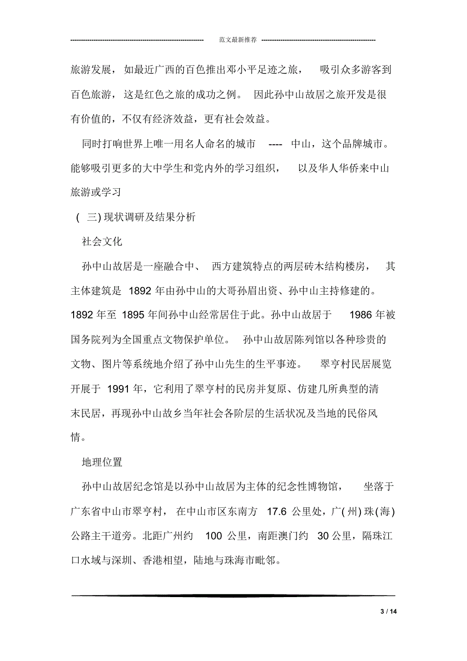 孙中山诞辰150周年纪念活动策划_第3页