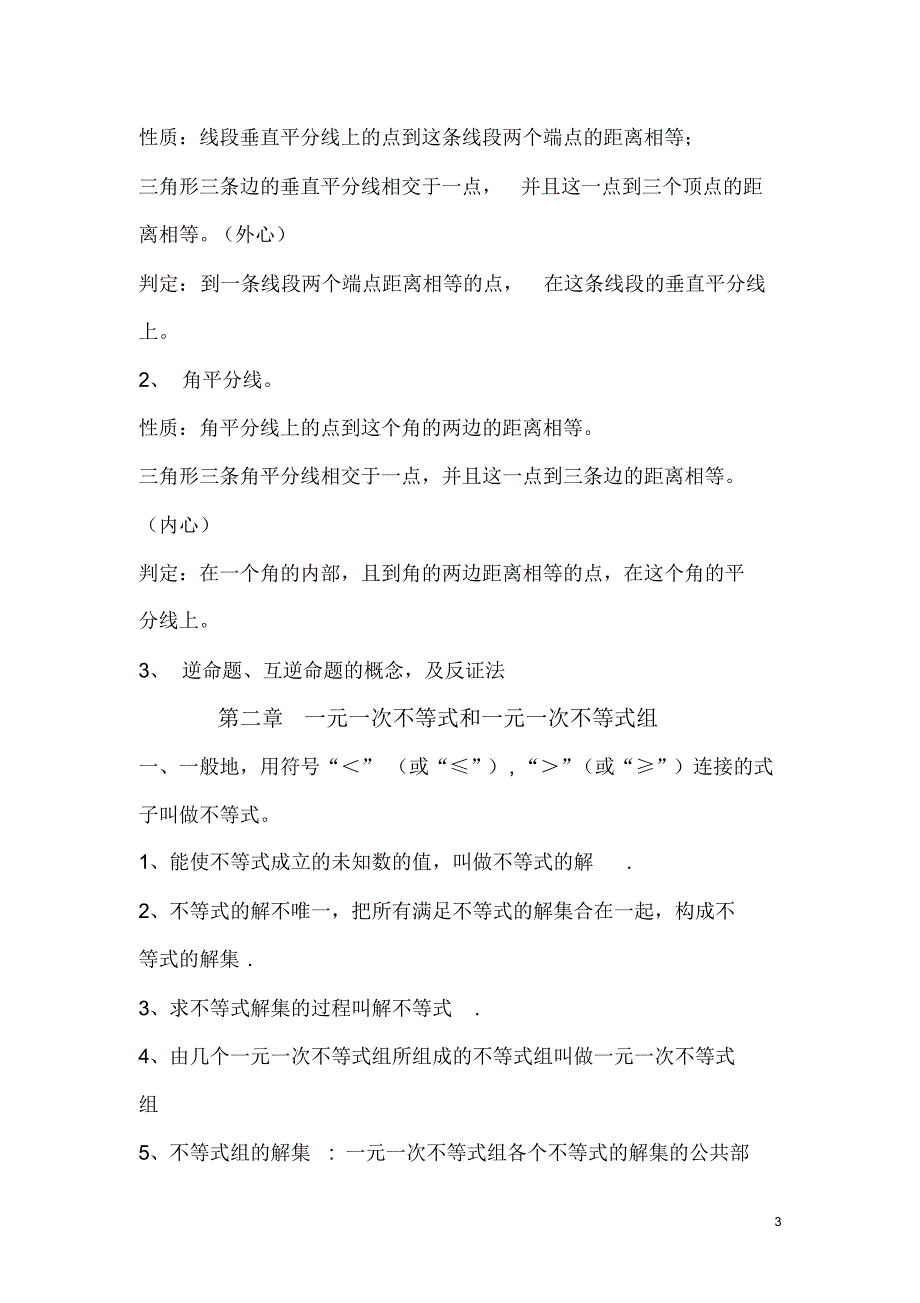 北师大版八年级数学下册各章知识要点总结培训讲学_第3页