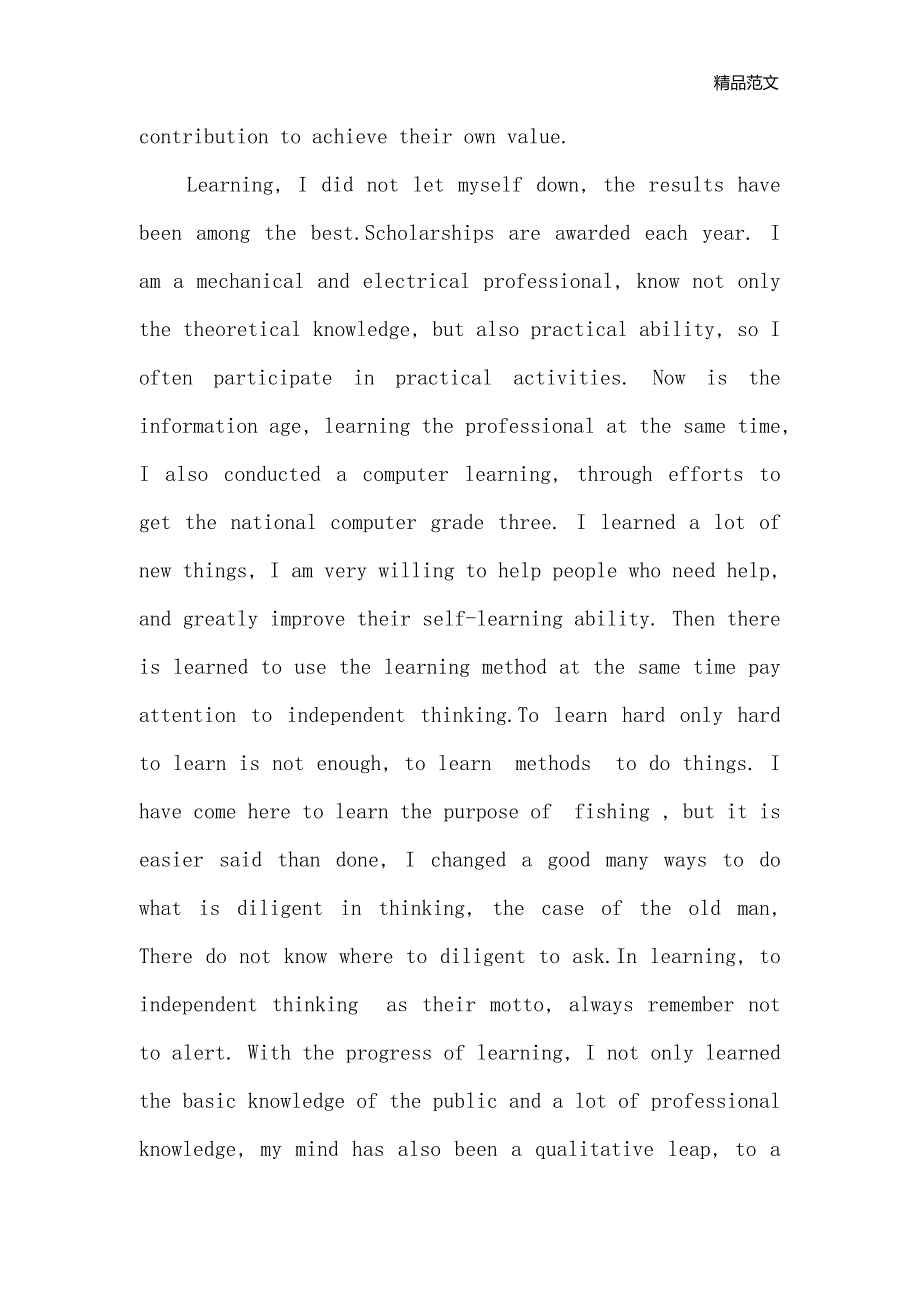 机电一体化专业自我评价英文范文_自我评价__第3页