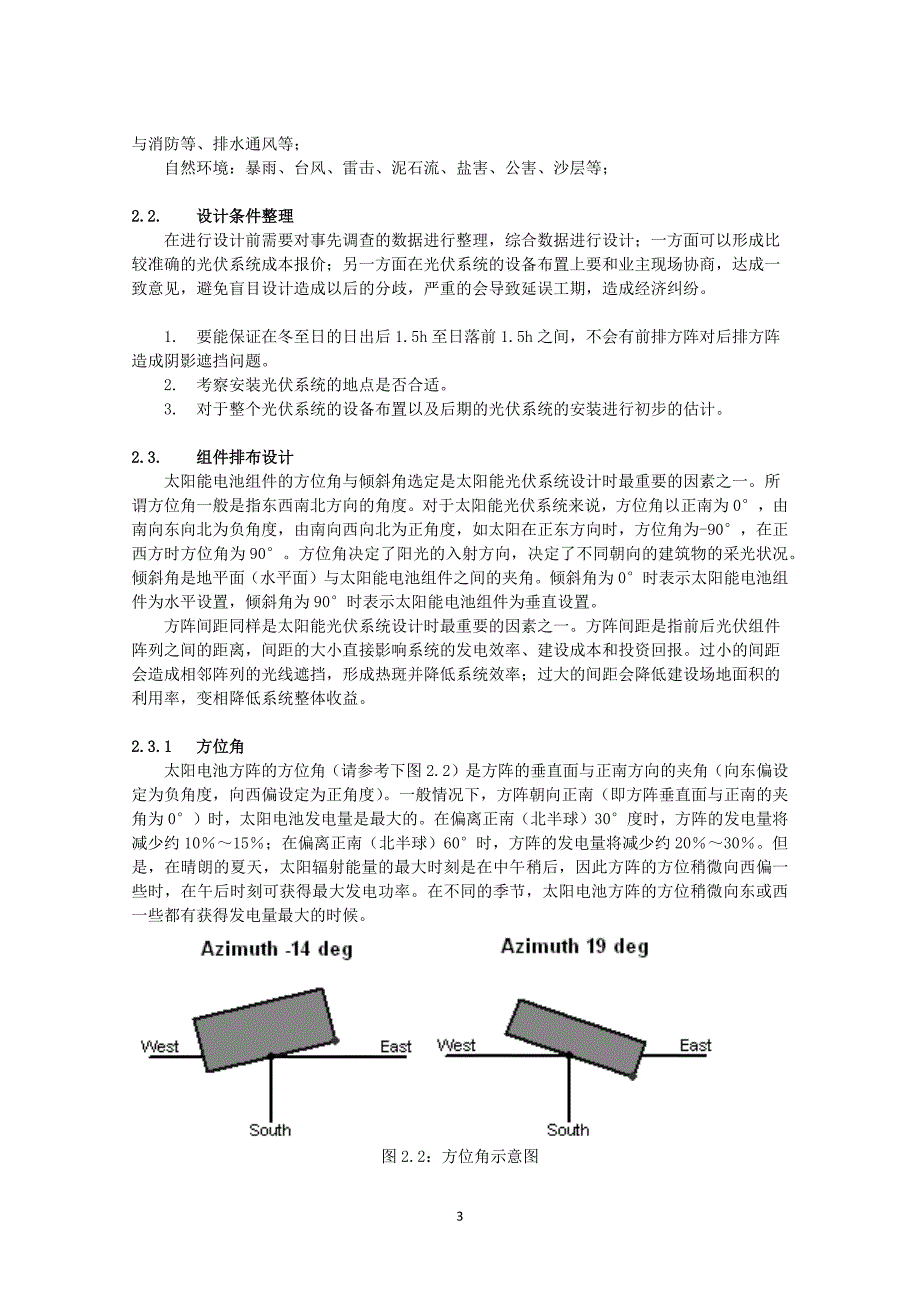 2020年整理分布式光伏并网发电系统设计与施工.doc_第3页