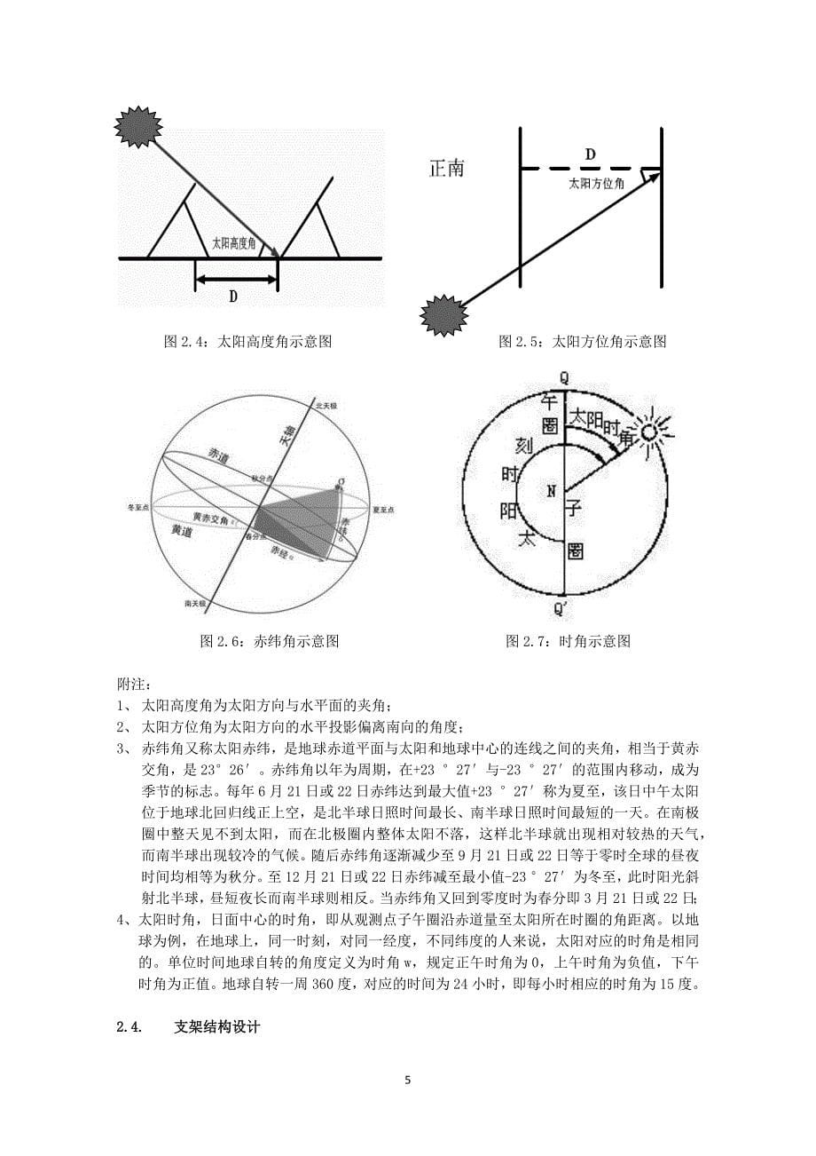 2020年整理分布式光伏并网发电系统设计与施工.doc_第5页