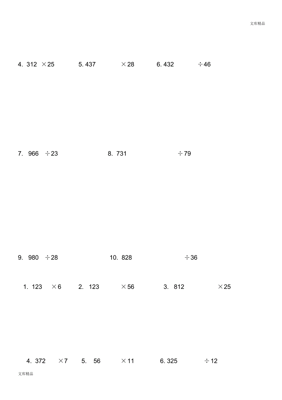 人教版四年级上册专项练习：竖式计算题1_第3页