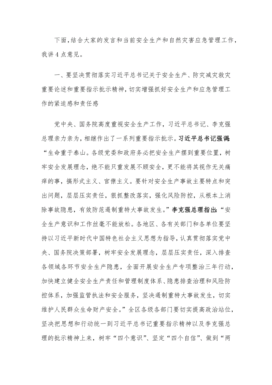 2020年三季度在全区安全生产和应急管理工作会议上的讲话材料_第2页