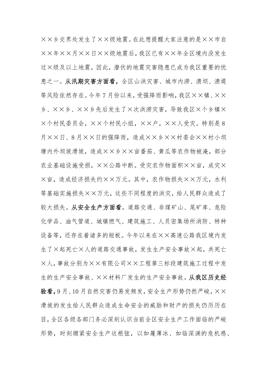 2020年三季度在全区安全生产和应急管理工作会议上的讲话材料_第4页