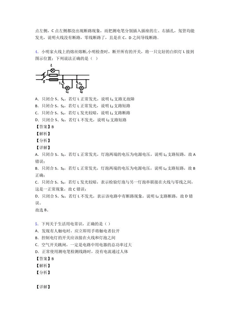 中考物理备考之家庭电路故障压轴培优易错试卷篇及答案_第3页