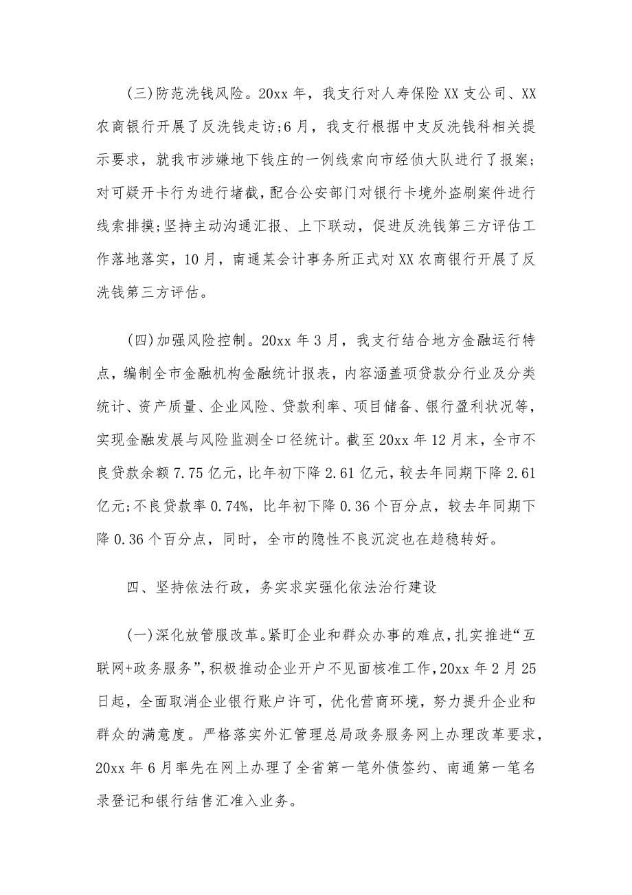 中国人民银行XX市支行关于20xx年度工作情况的报告范文_第5页