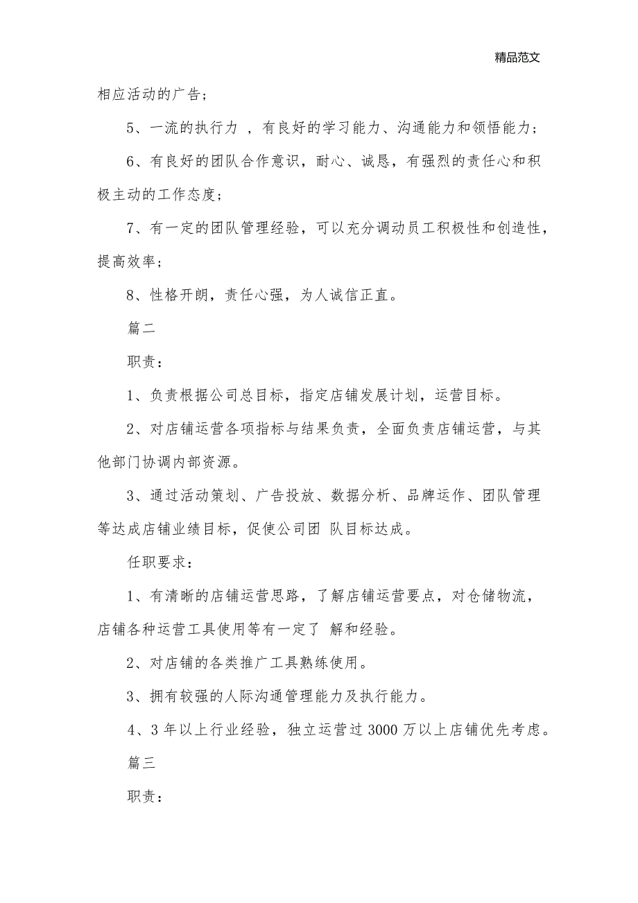 天猫运营经理的岗位职责5篇_岗位职责__第2页