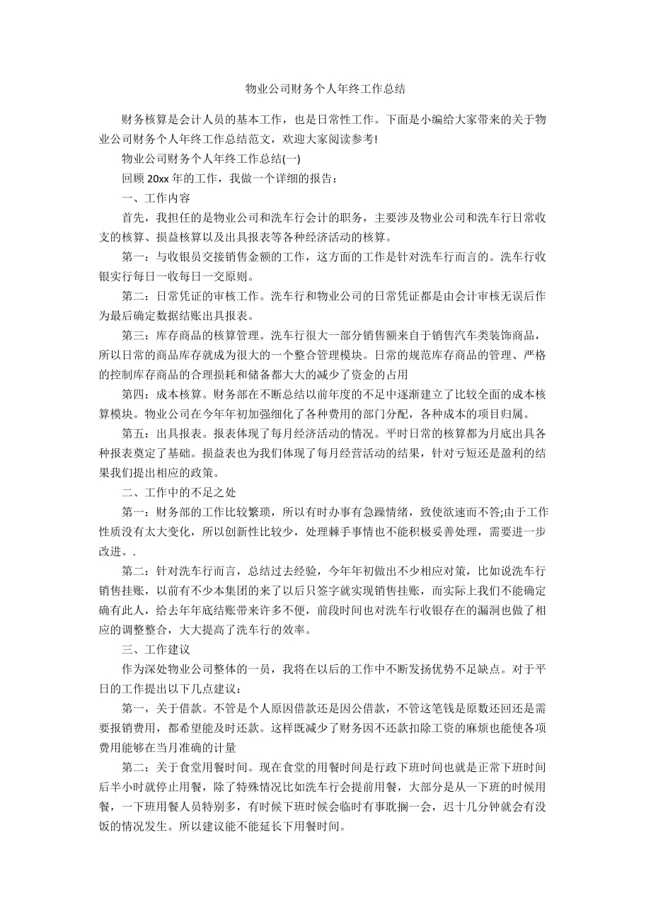 物业公司财务个人年终工作总结_第1页