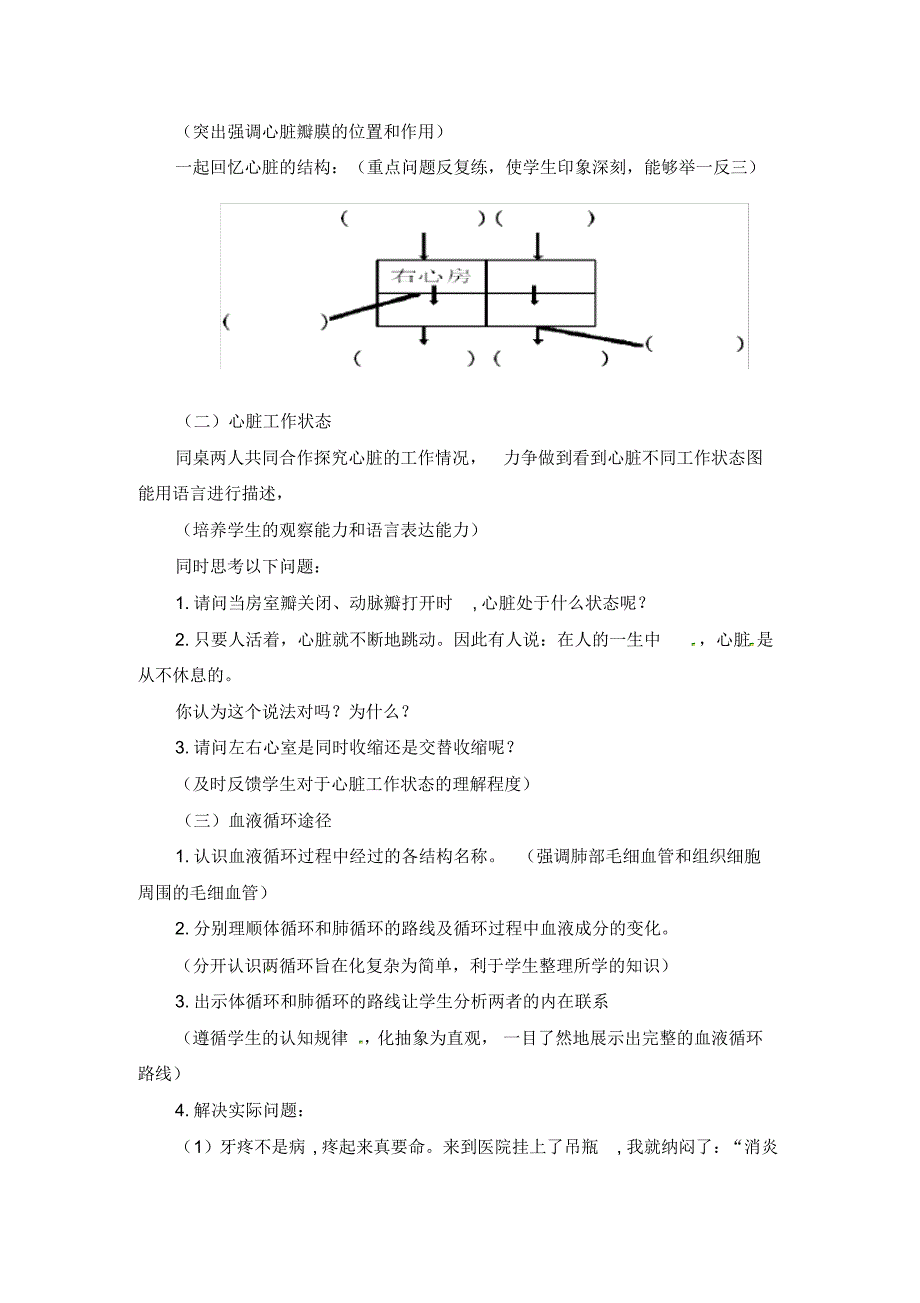 初中生物七年级下册《4.3第三节输送血液的泵——心脏》教案(附导学案)_第3页