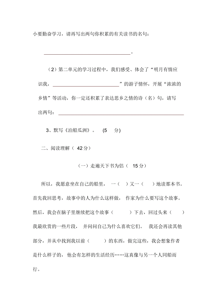 人教版语文五上一、二单元试卷_第2页