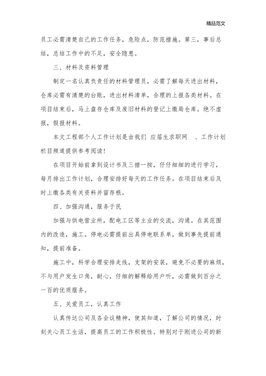 工程师工作计划范文推荐_工程师工作计划__第2页