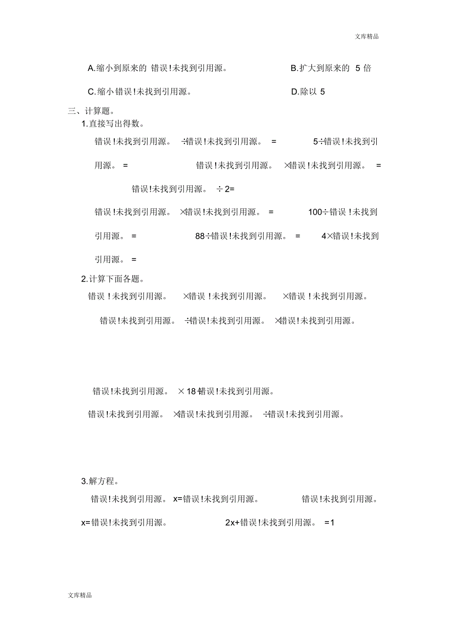 人教版六年级数学上册第3单元测试卷及答案(1)_第2页