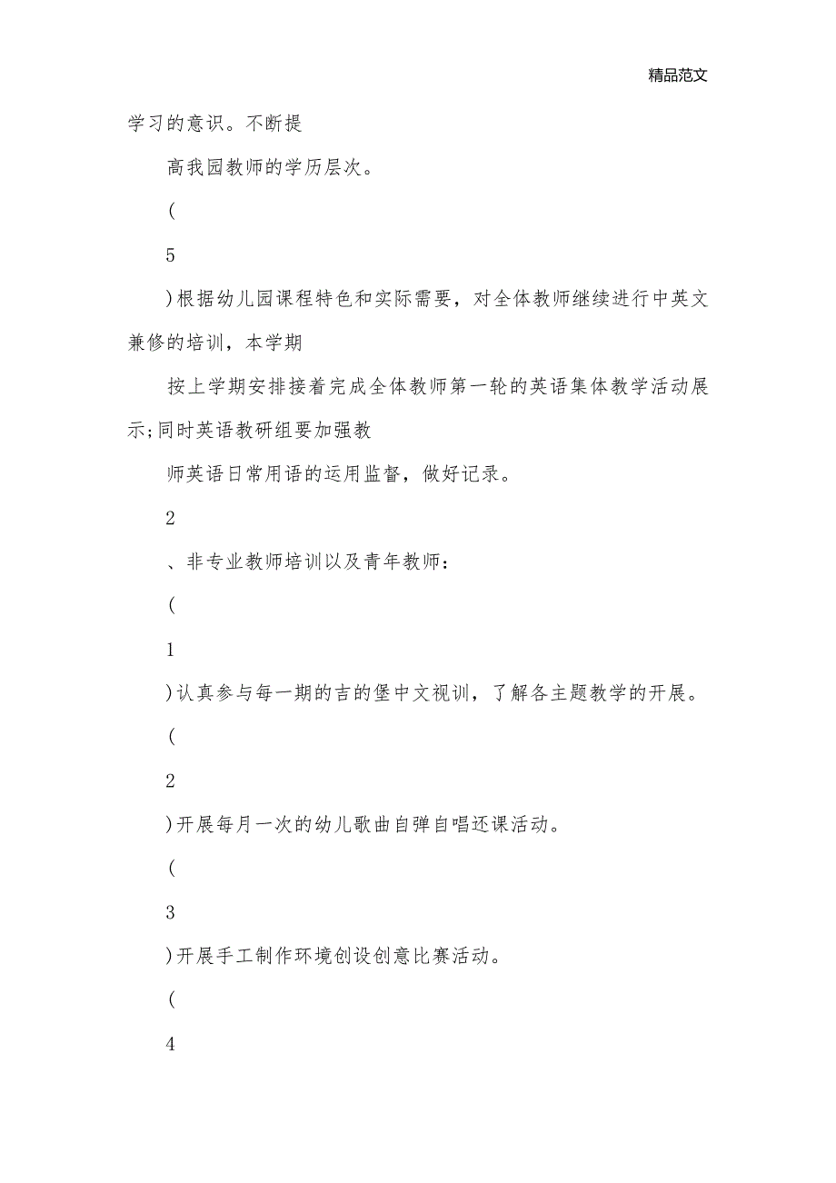 最新教科研工作计划范文精选_科研工作计划__第3页