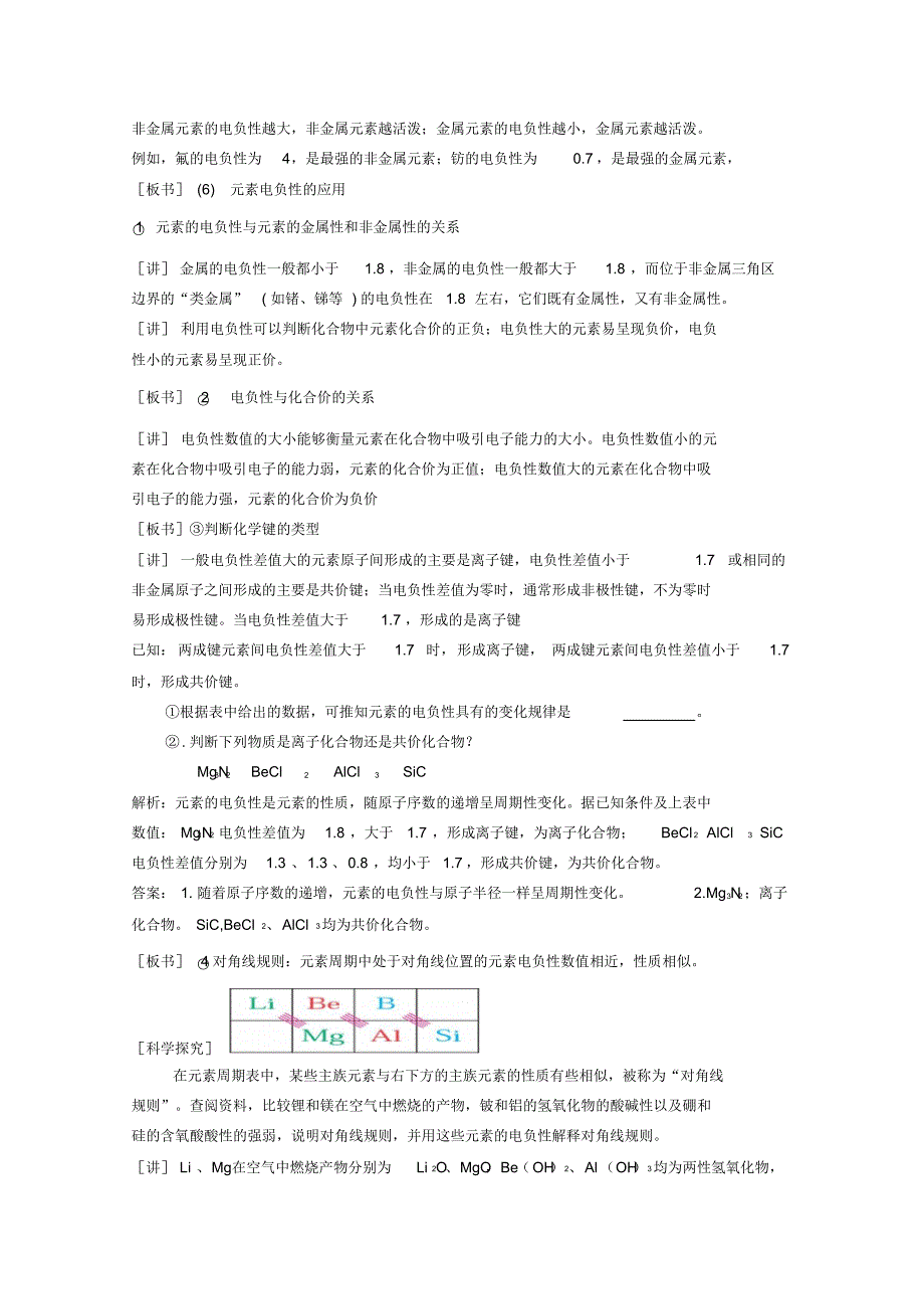 四川省德阳五中高中化学第一章第二节原子结构与元素的性质(3)新人教版选修3_第3页