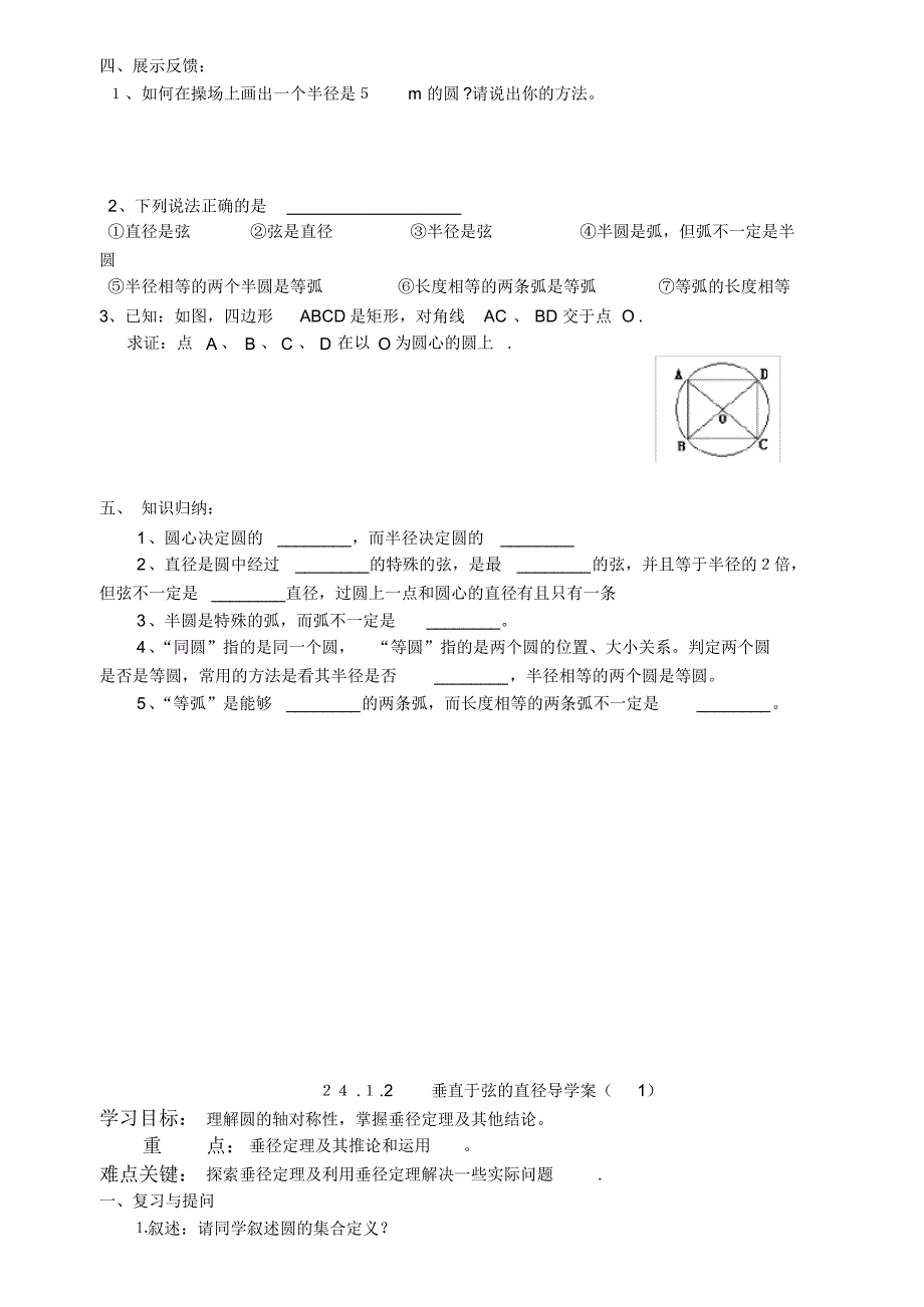 人教版九年级数学教材上册《圆》导学案_第2页