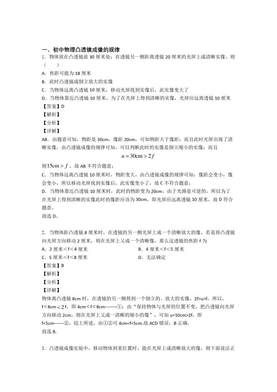 备战中考物理与凸透镜成像的规律有关的压轴题含答案_第1页