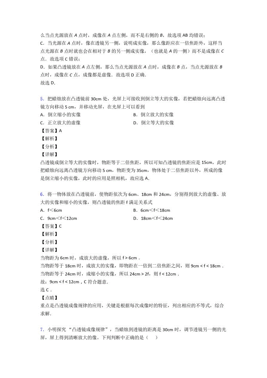 备战中考物理与凸透镜成像的规律有关的压轴题含答案_第3页