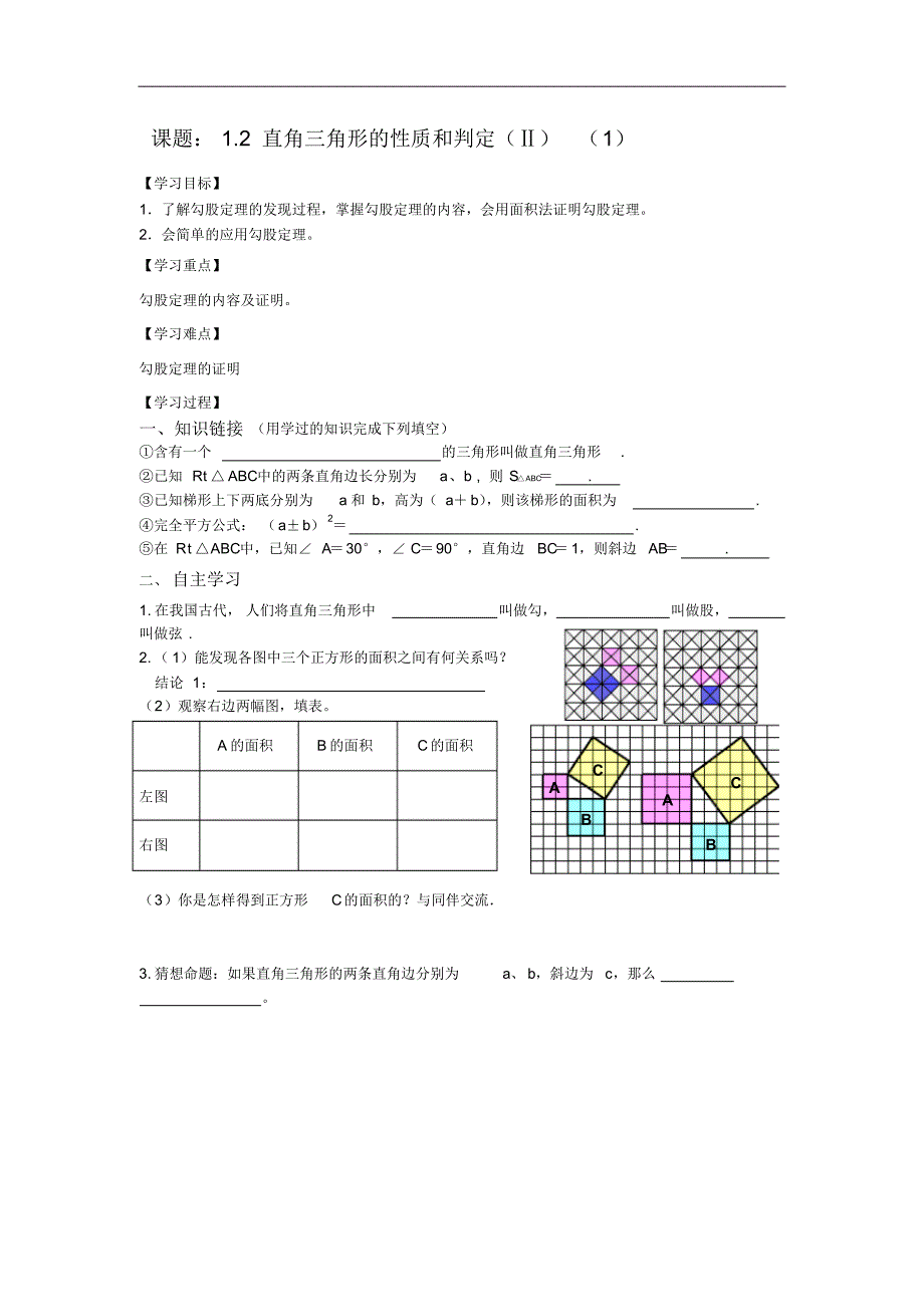 最新湘教版初二数学八年级下册第一章《直角三角形》导学案_第3页