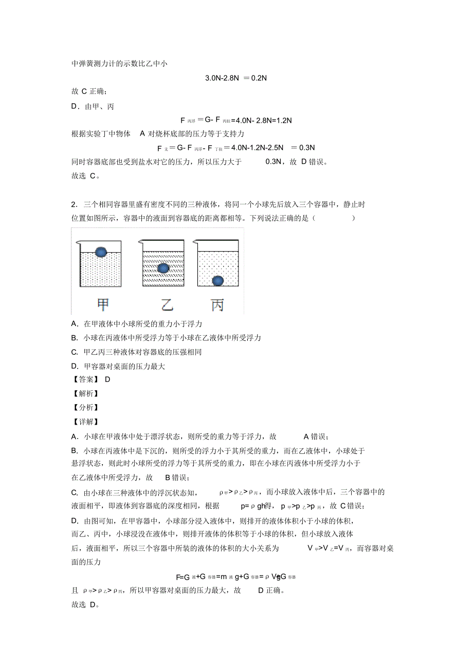 中考物理压轴题之浮力类问题(突破提升)及答案解析_第2页