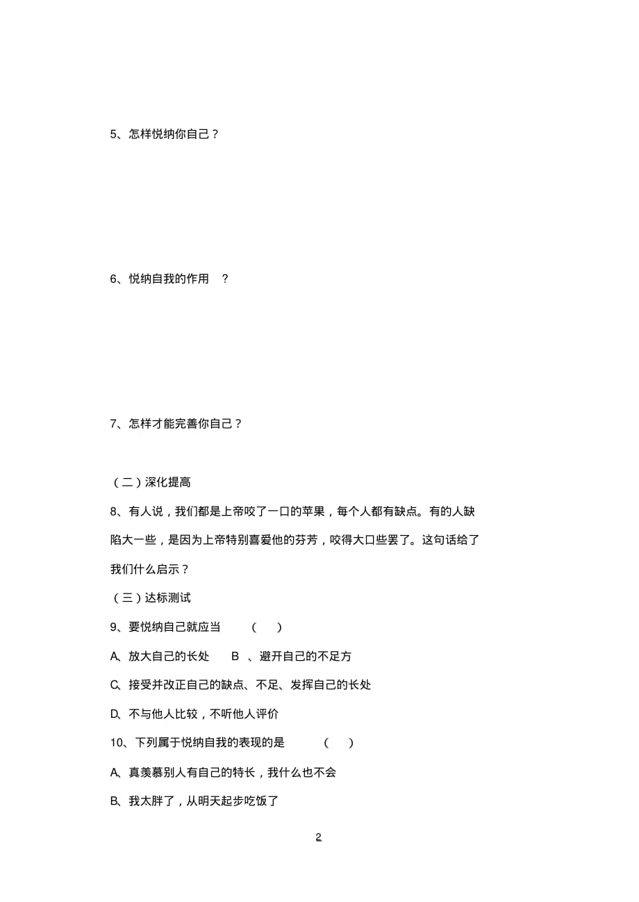 七年级政治上册第二单元2.1悦纳自己教案粤教版_第2页