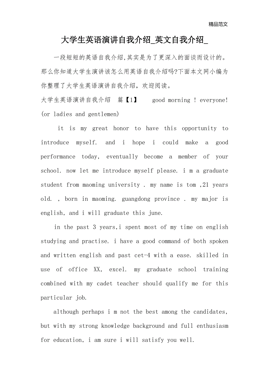 大学生英语演讲自我介绍_英文自我介绍__第1页