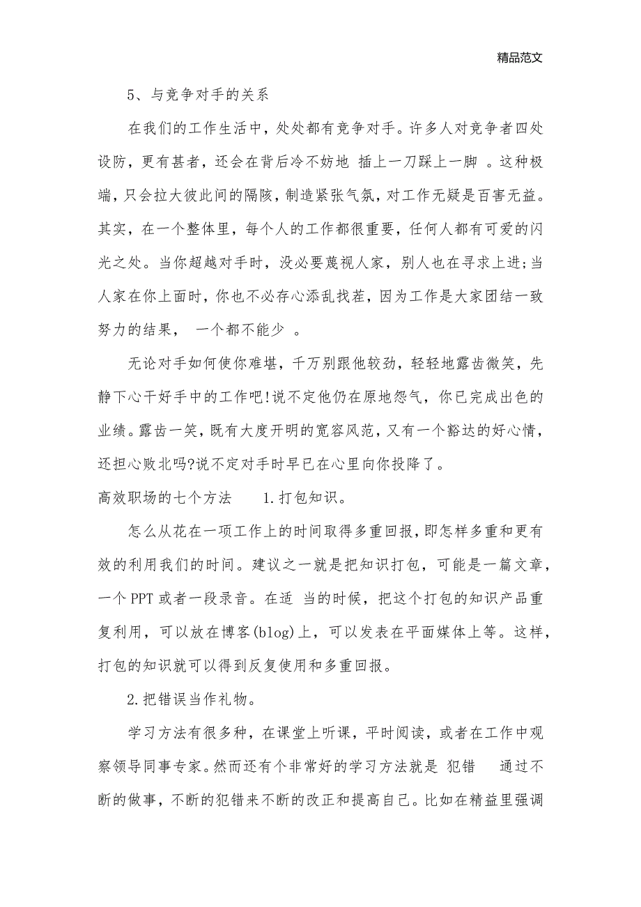 如何处理职场中的五类人际关系_交际礼仪__第3页