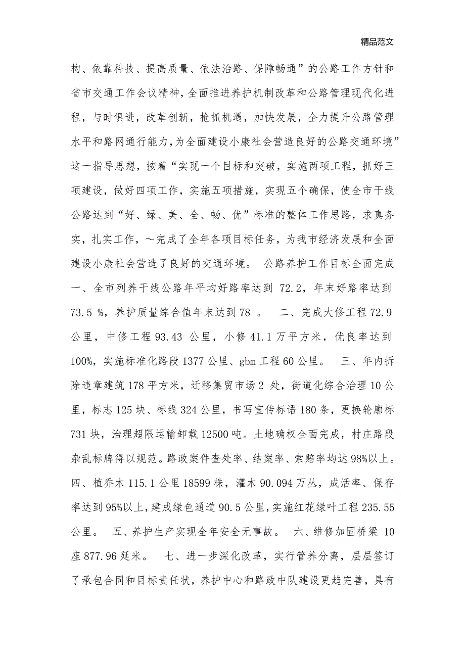 树承德交通形象 展公路靓丽风姿_经验交流材料__第2页