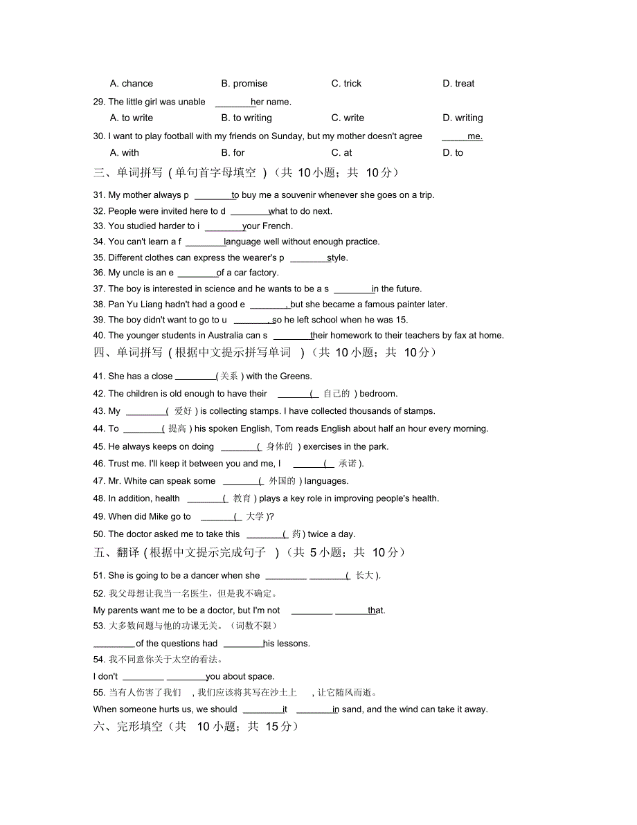 人教版八年级英语上册人教版《Unit6I'mgoingtostudycomputerscience.》单元练习检测试卷含答案_第3页